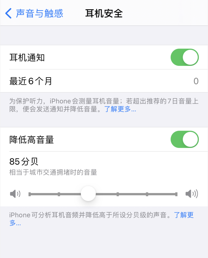 濠江苹果手机维修分享iOS 14 新增保护听力功能 