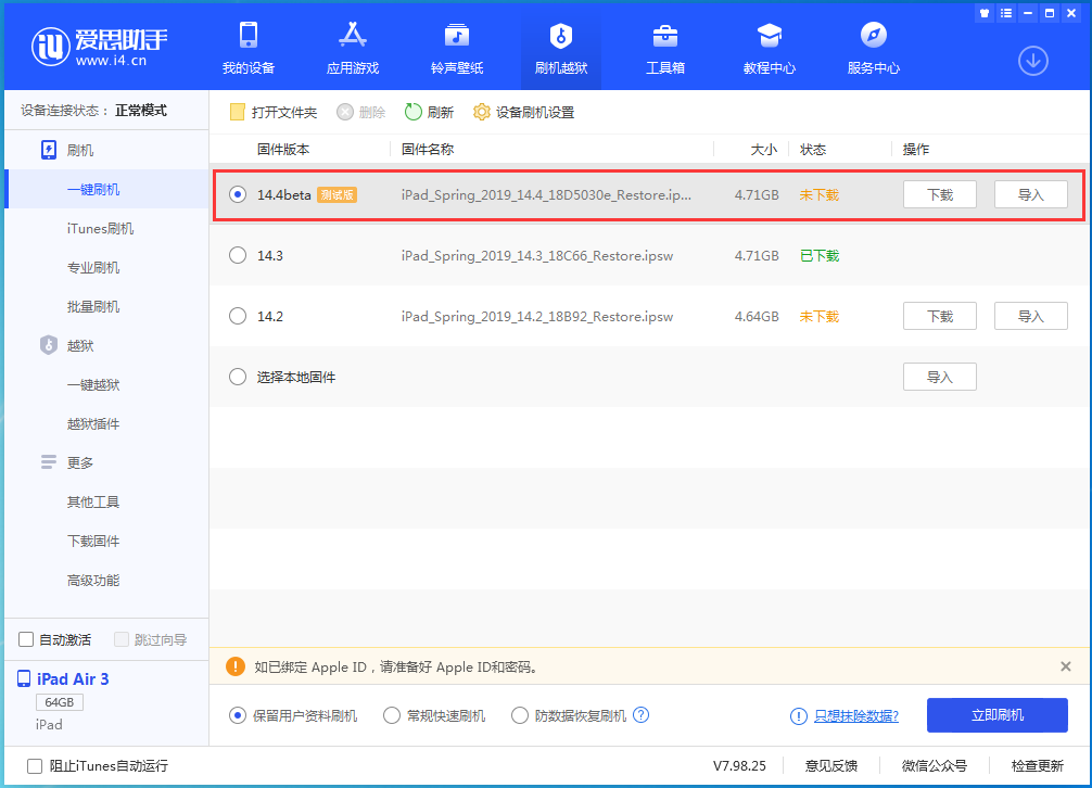 濠江苹果手机维修分享苹果iOS 14.4/iPadOS 14.4 Beta 1发布 