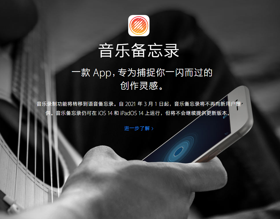 濠江苹果手机维修分享苹果官方“音乐备忘录”应用即将下架，如何转移录音 