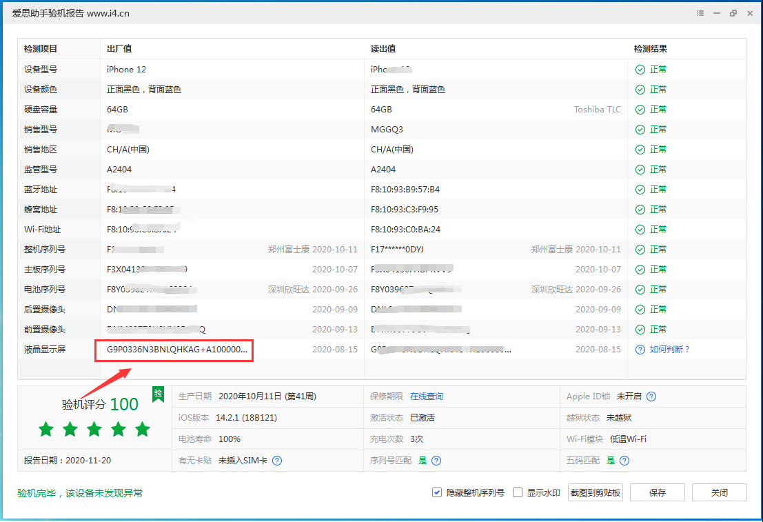 濠江苹果手机维修分享iPhone12全系列屏幕变绿是什么原因造成的 
