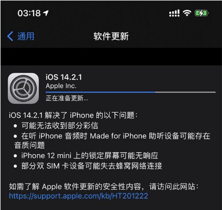 濠江苹果手机维修分享iOS 14.2.1正式版发布 