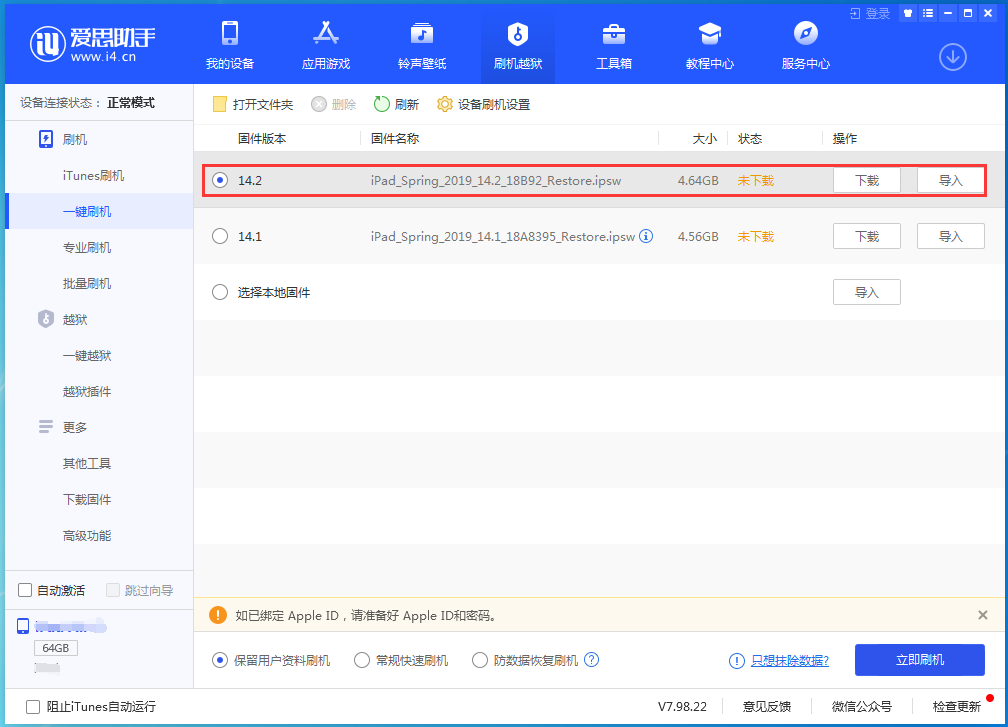 濠江苹果手机维修分享老机型推荐升级iOS14.2正式版吗 