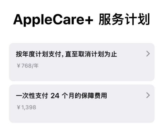 濠江苹果手机维修分享Apple Care+ 服务计划年度支付和一次性支付有什么区别 