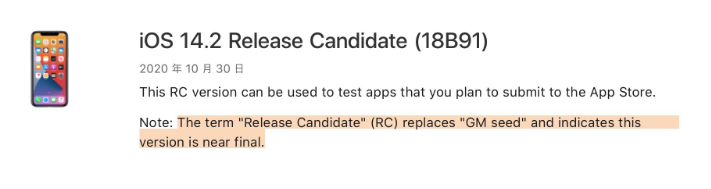 濠江苹果手机维修分享iOS 14.2 RC版是什么版 