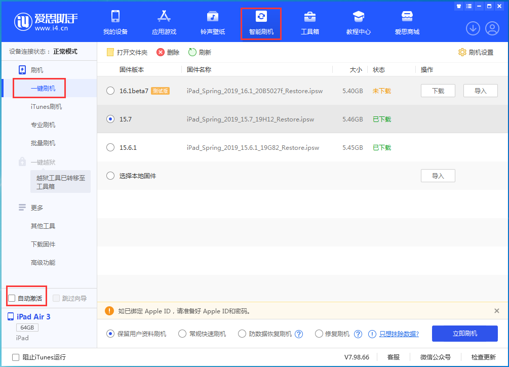 濠江苹果手机维修分享iOS 15.7正式版刷机_iOS 15.7正式版一键升级教程 