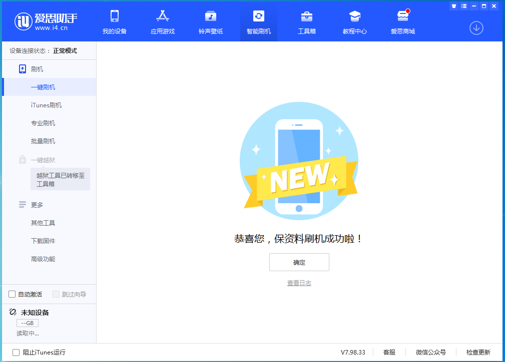 濠江苹果手机维修分享iOS 15.0.2 正式版升级_iOS 15.0.2 正式版一键刷机教程 