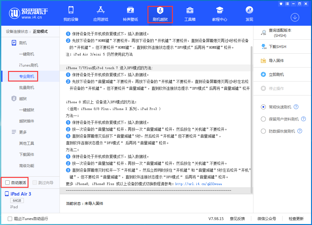 濠江苹果手机维修分享iOS 14.5 测试版_iOS 14.5 测试版一键刷机教程 