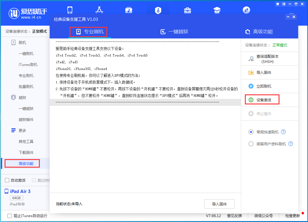 濠江苹果手机维修分享iOS 14.4正式版_iOS 14.4正式版一键刷机教程 