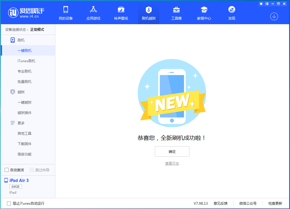 濠江苹果手机维修分享iOS 13.6 测试版_iOS 13.6 测试版一键刷机教程 