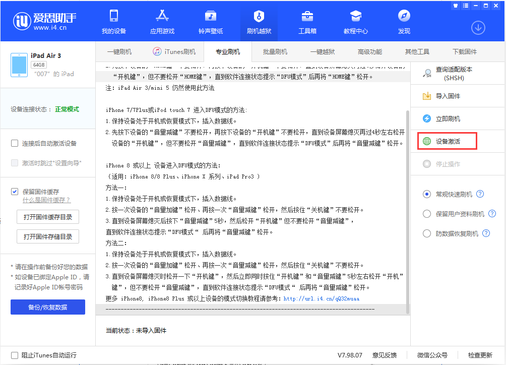 濠江苹果手机维修分享iOS 13.2.3正式版_iOS 13.2.3 正式版一键刷机教程 