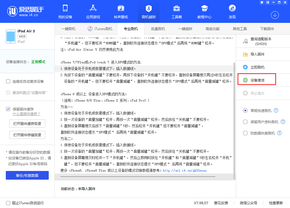 濠江苹果手机维修分享iOS 13.3 测试版_iOS 13.3 测试版一键刷机教程 